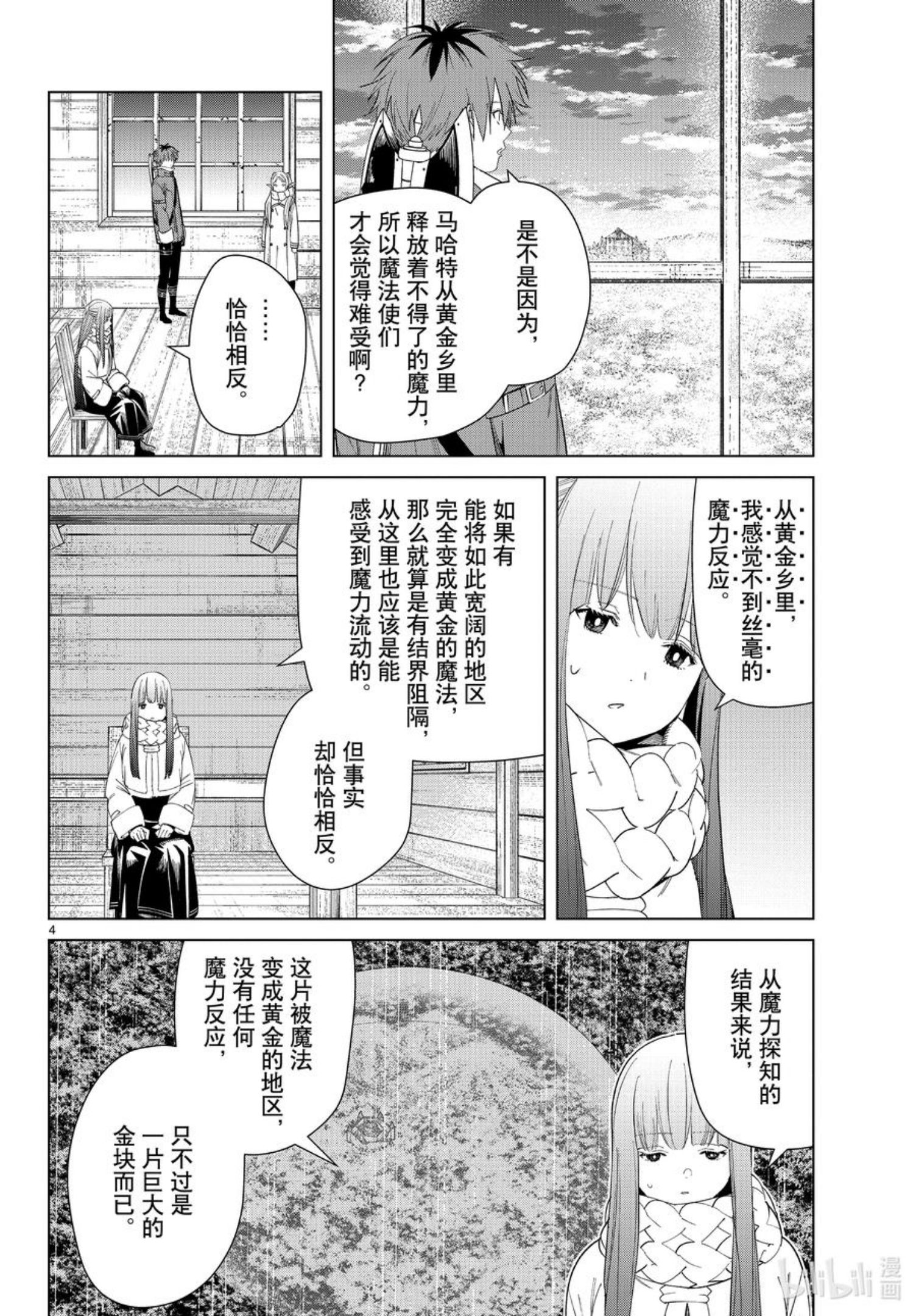 葬送的芙莉莲24集完整版漫画,82 万物成金魔法4图