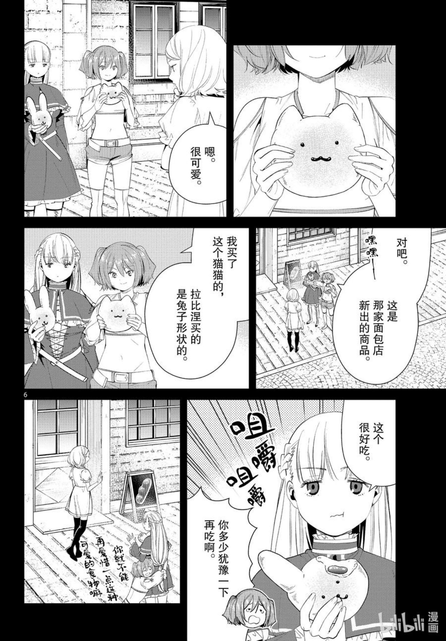 葬送的芙莉莲日文漫画,83 支配石环6图