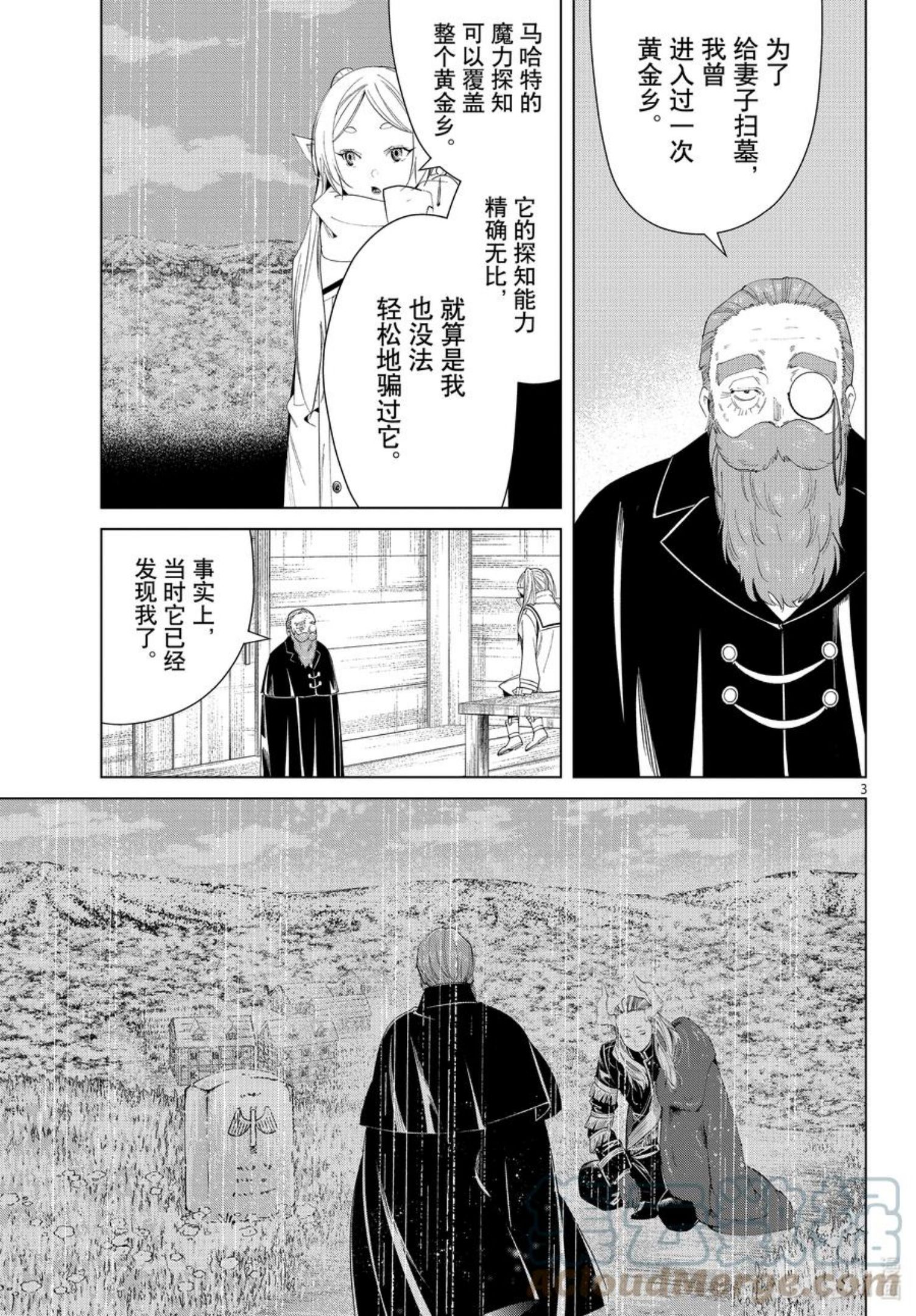 葬送的芙莉莲日文漫画,83 支配石环3图