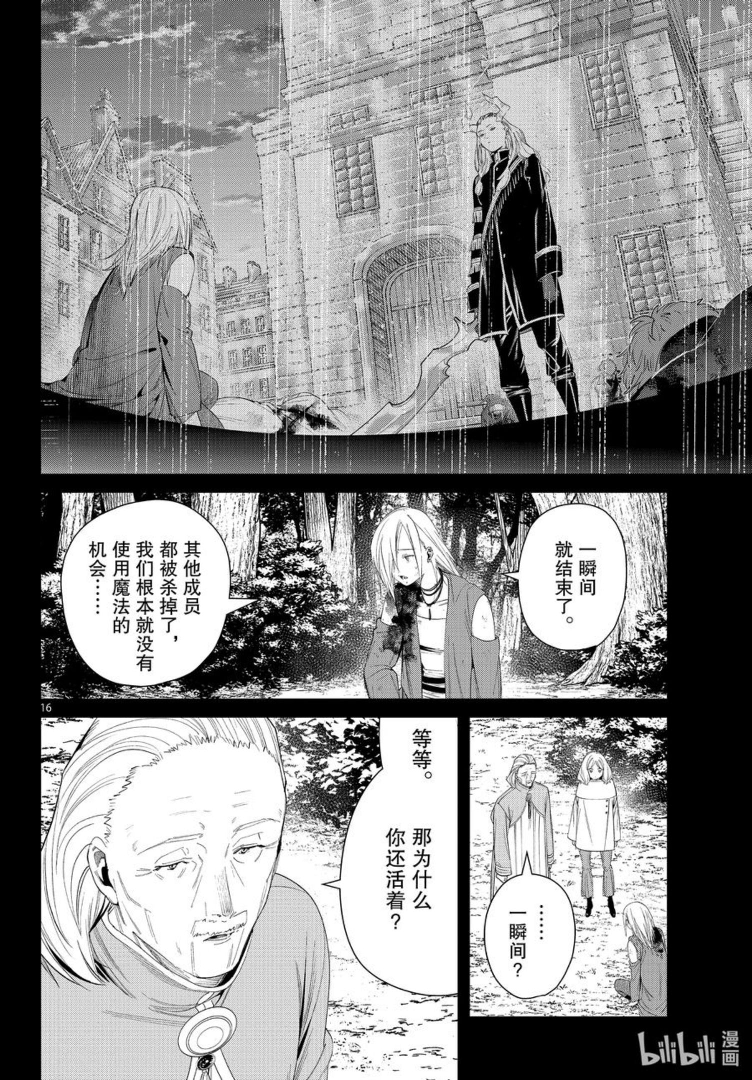 葬送的芙莉莲日文漫画,83 支配石环16图