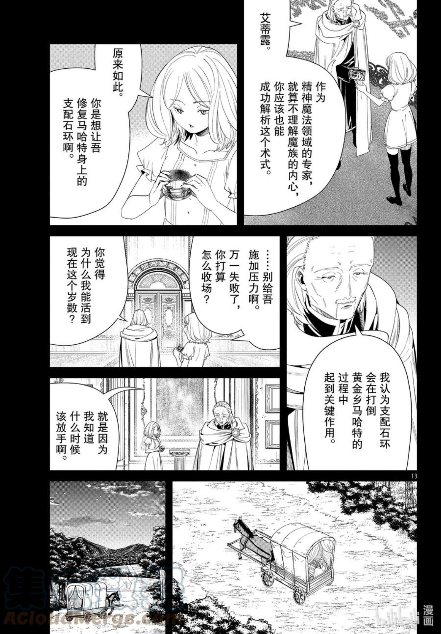 葬送的芙莉莲日文漫画,83 支配石环13图