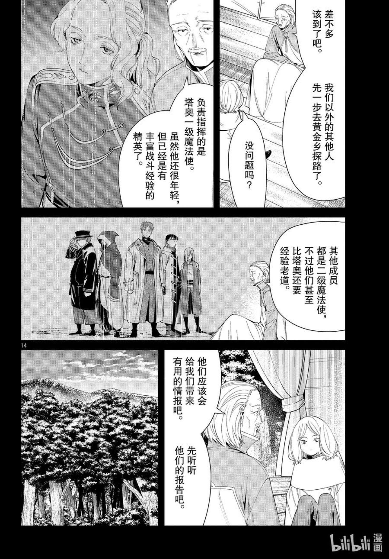 葬送的芙莉莲日文漫画,83 支配石环14图