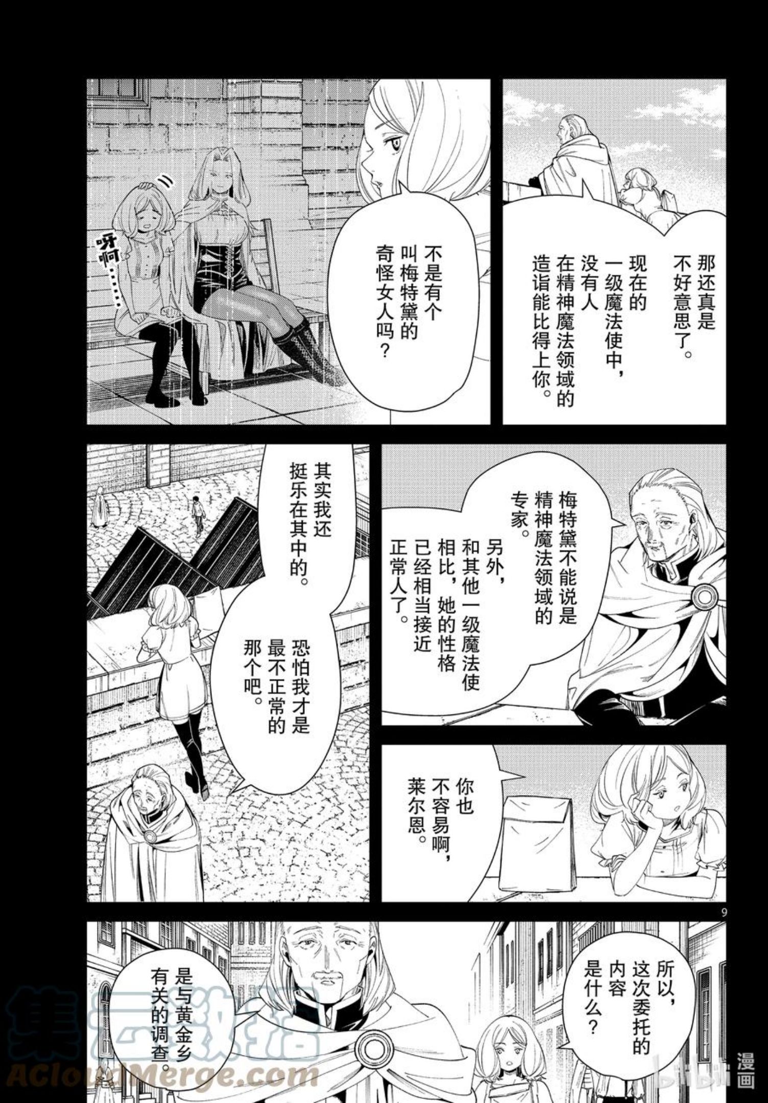 葬送的芙莉莲日文漫画,83 支配石环9图