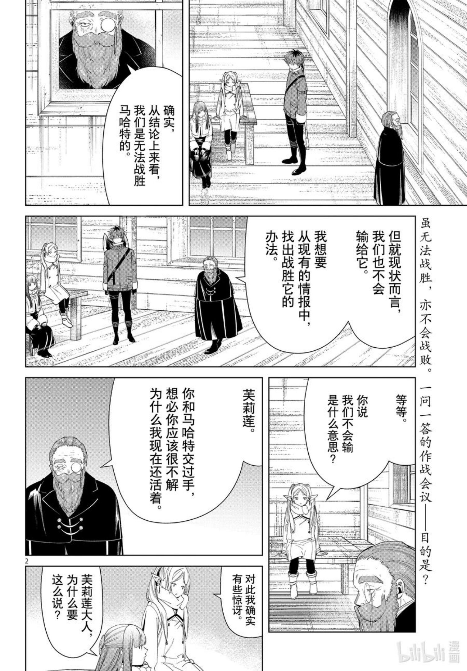 葬送的芙莉莲日文漫画,83 支配石环2图