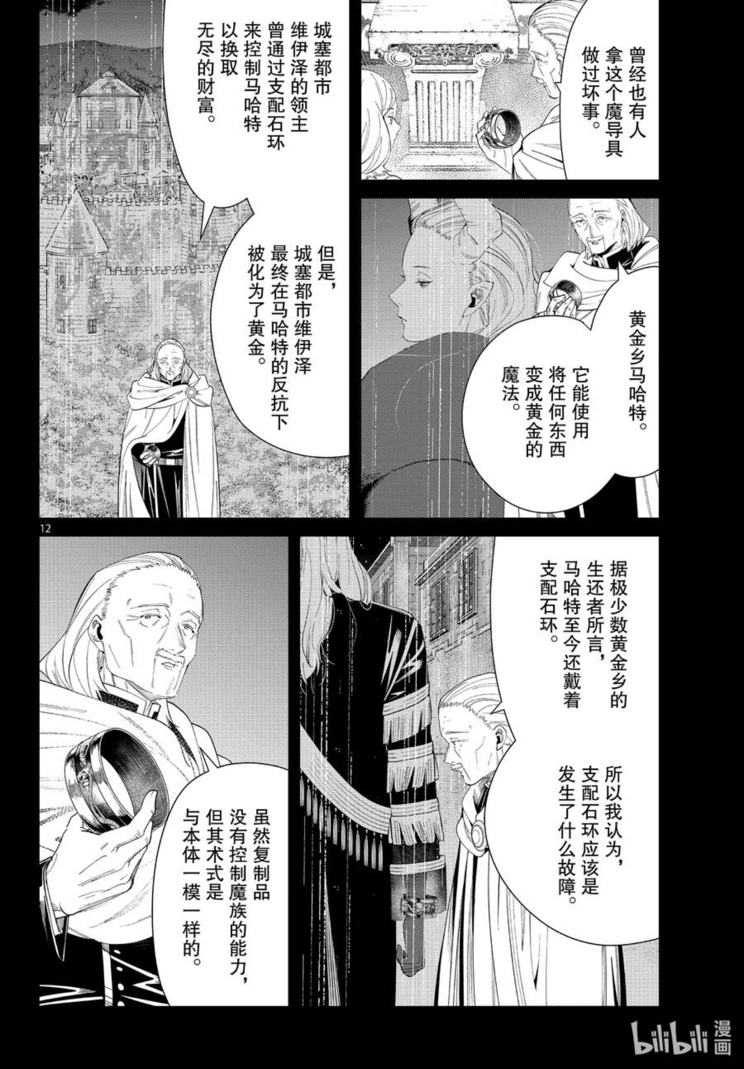 葬送的芙莉莲日文漫画,83 支配石环12图