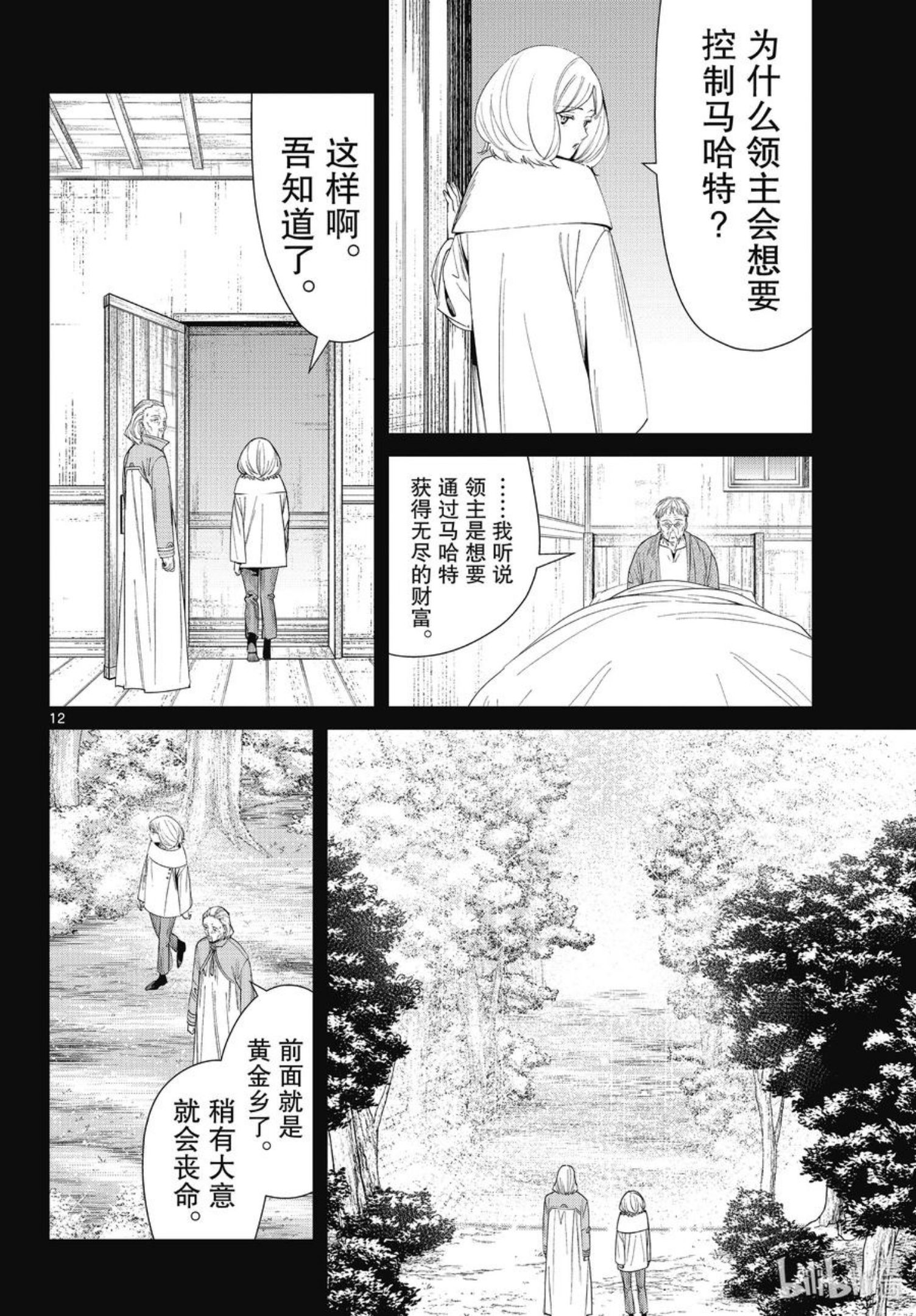 葬送的芙莉莲24集完整版漫画,84 不知死活12图