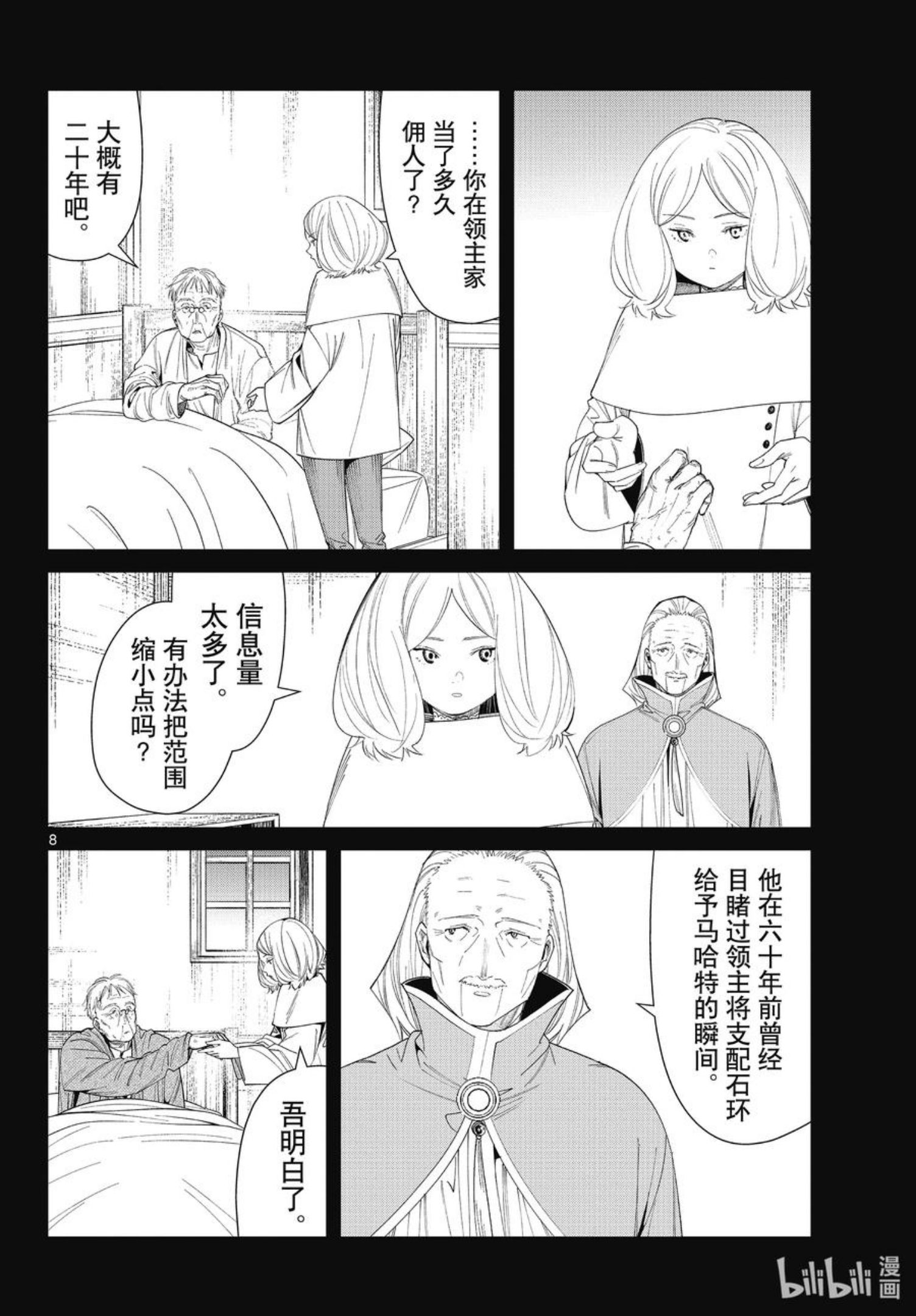 葬送的芙莉莲24集完整版漫画,84 不知死活8图