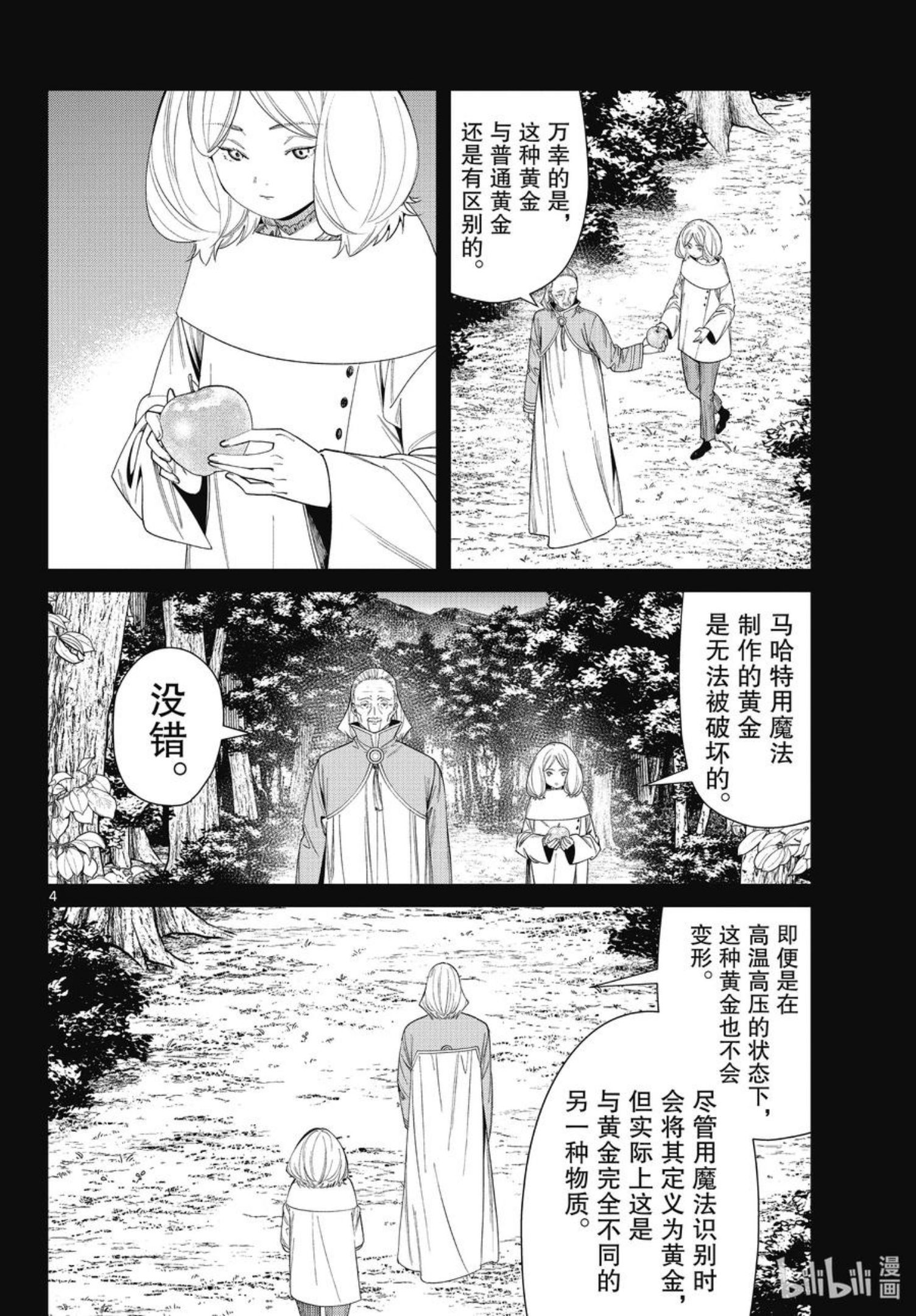 葬送的芙莉莲24集完整版漫画,84 不知死活4图