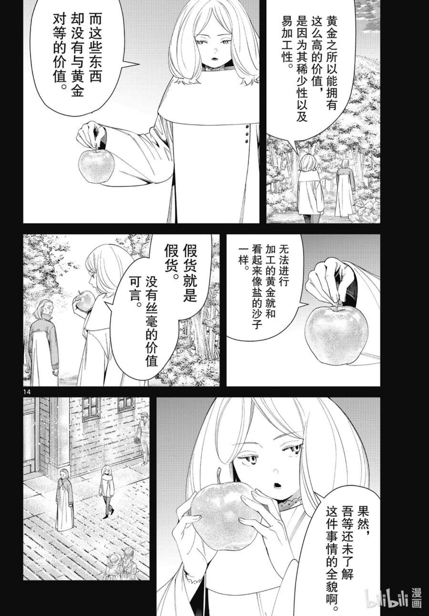 葬送的芙莉莲24集完整版漫画,84 不知死活14图