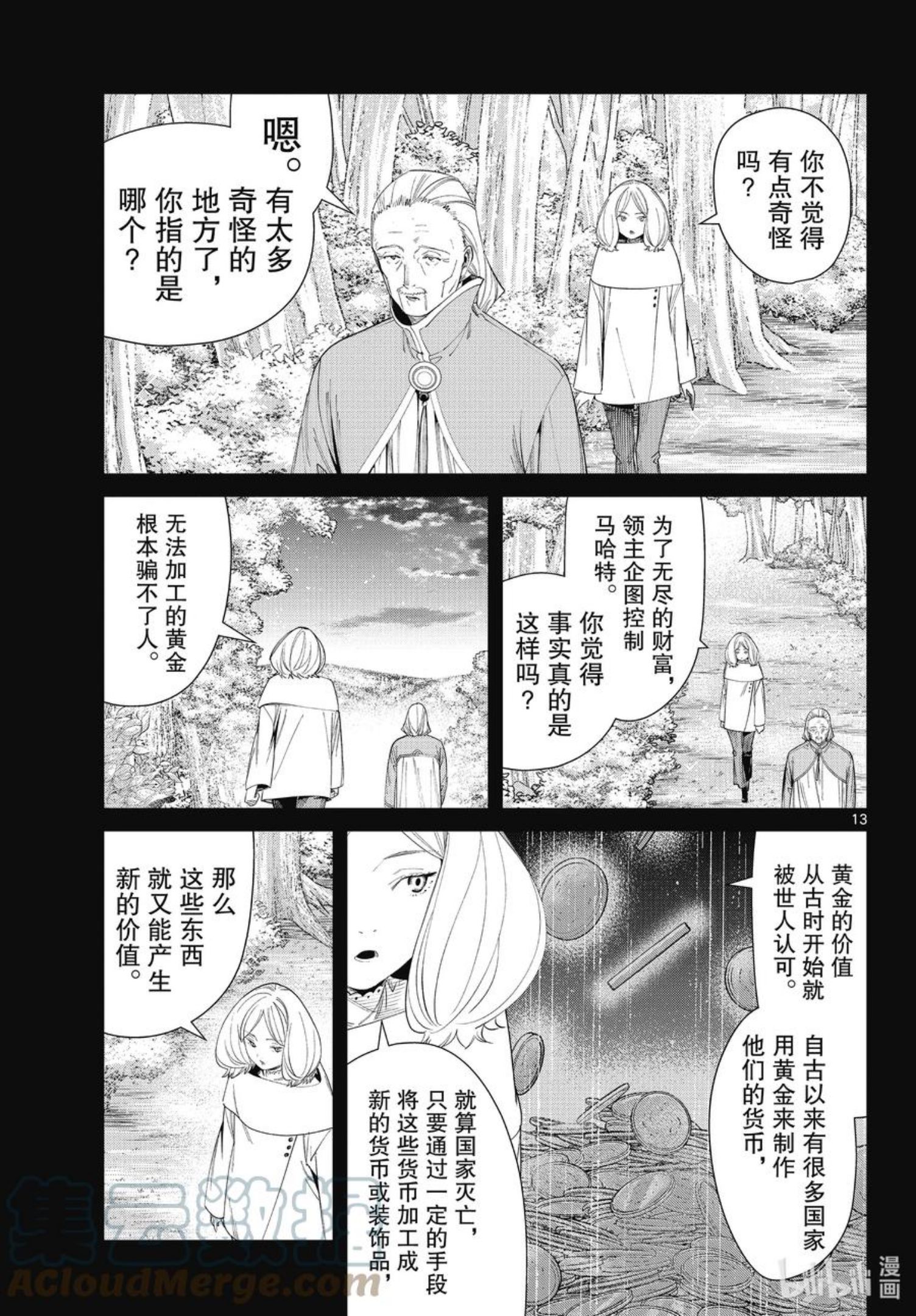 葬送的芙莉莲24集完整版漫画,84 不知死活13图