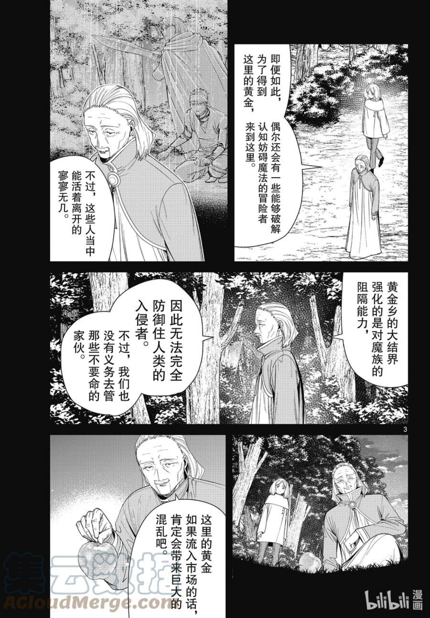 葬送的芙莉莲24集完整版漫画,84 不知死活3图