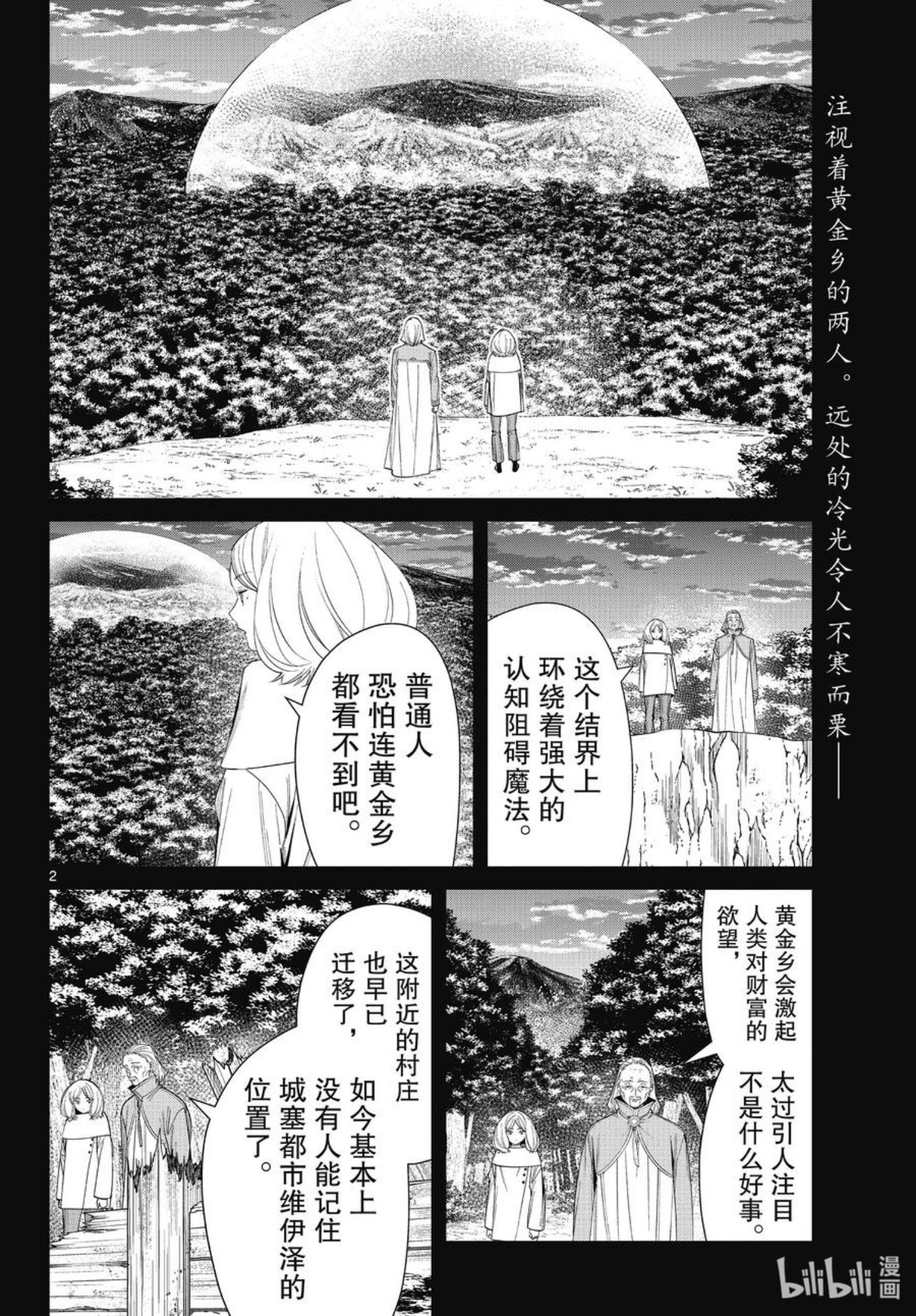 葬送的芙莉莲24集完整版漫画,84 不知死活2图