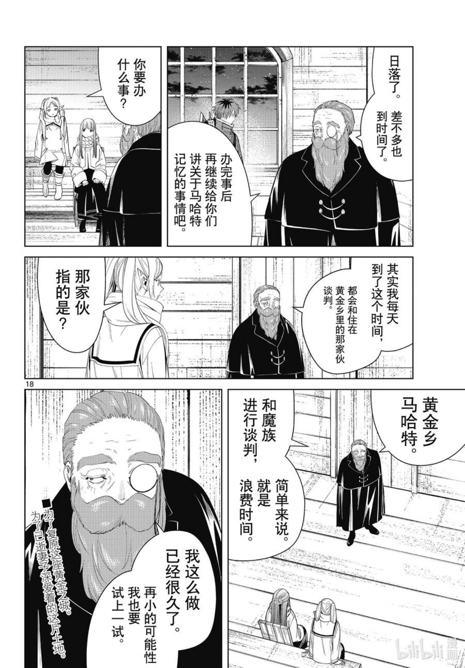 葬送的芙莉莲24集完整版漫画,85 恶意18图