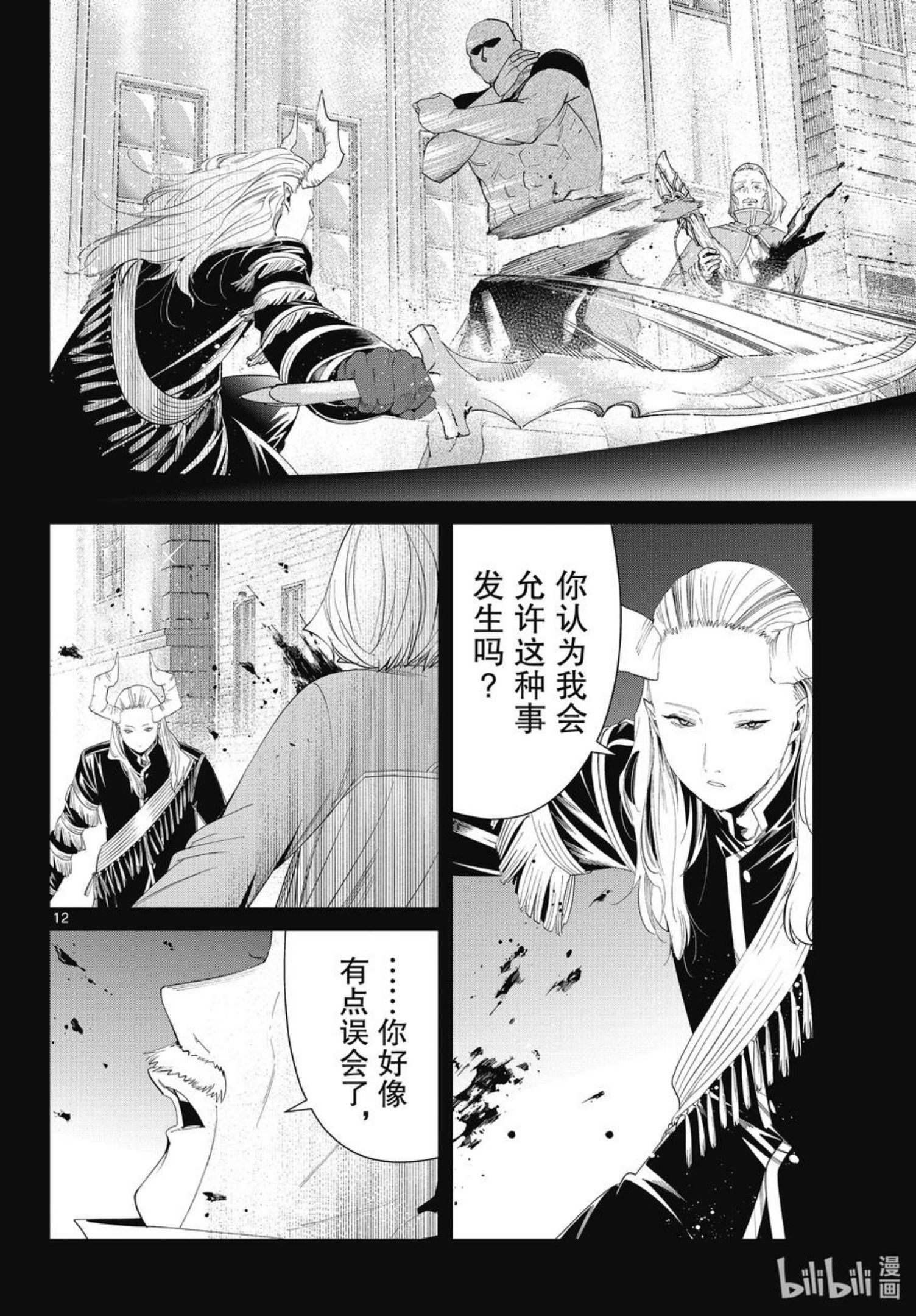 葬送的芙莉莲24集完整版漫画,85 恶意12图