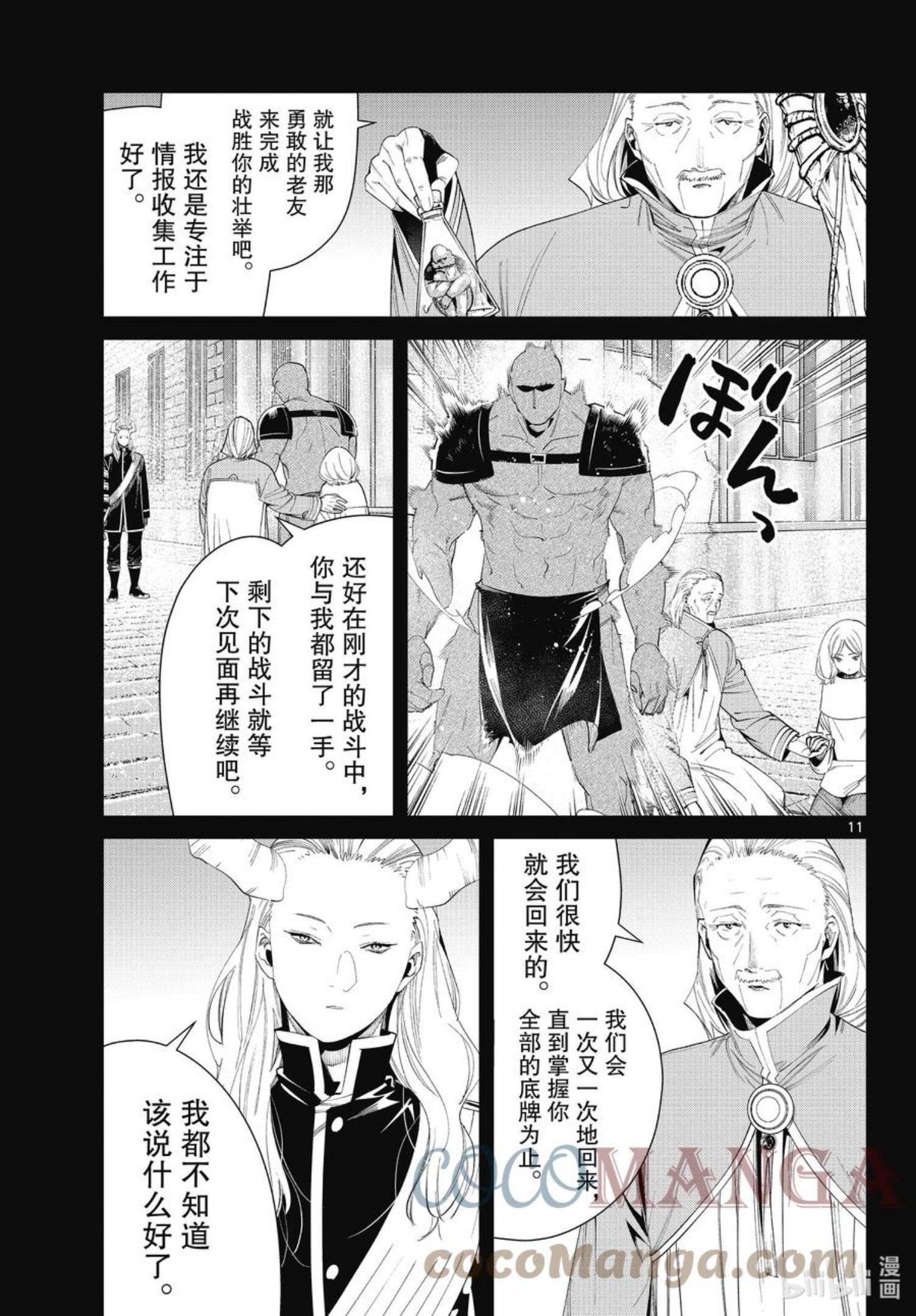 葬送的芙莉莲24集完整版漫画,85 恶意11图