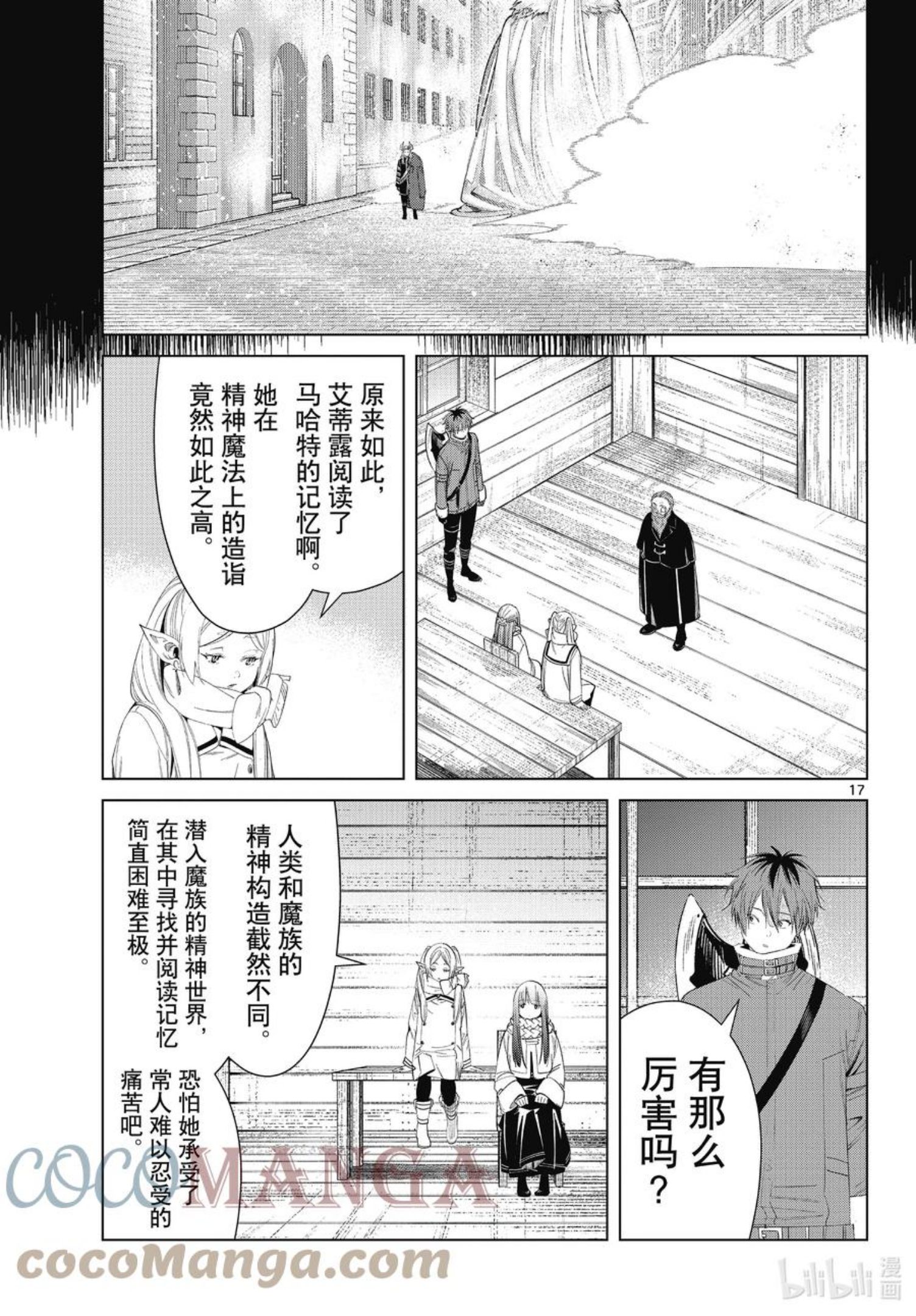 葬送的芙莉莲24集完整版漫画,85 恶意17图