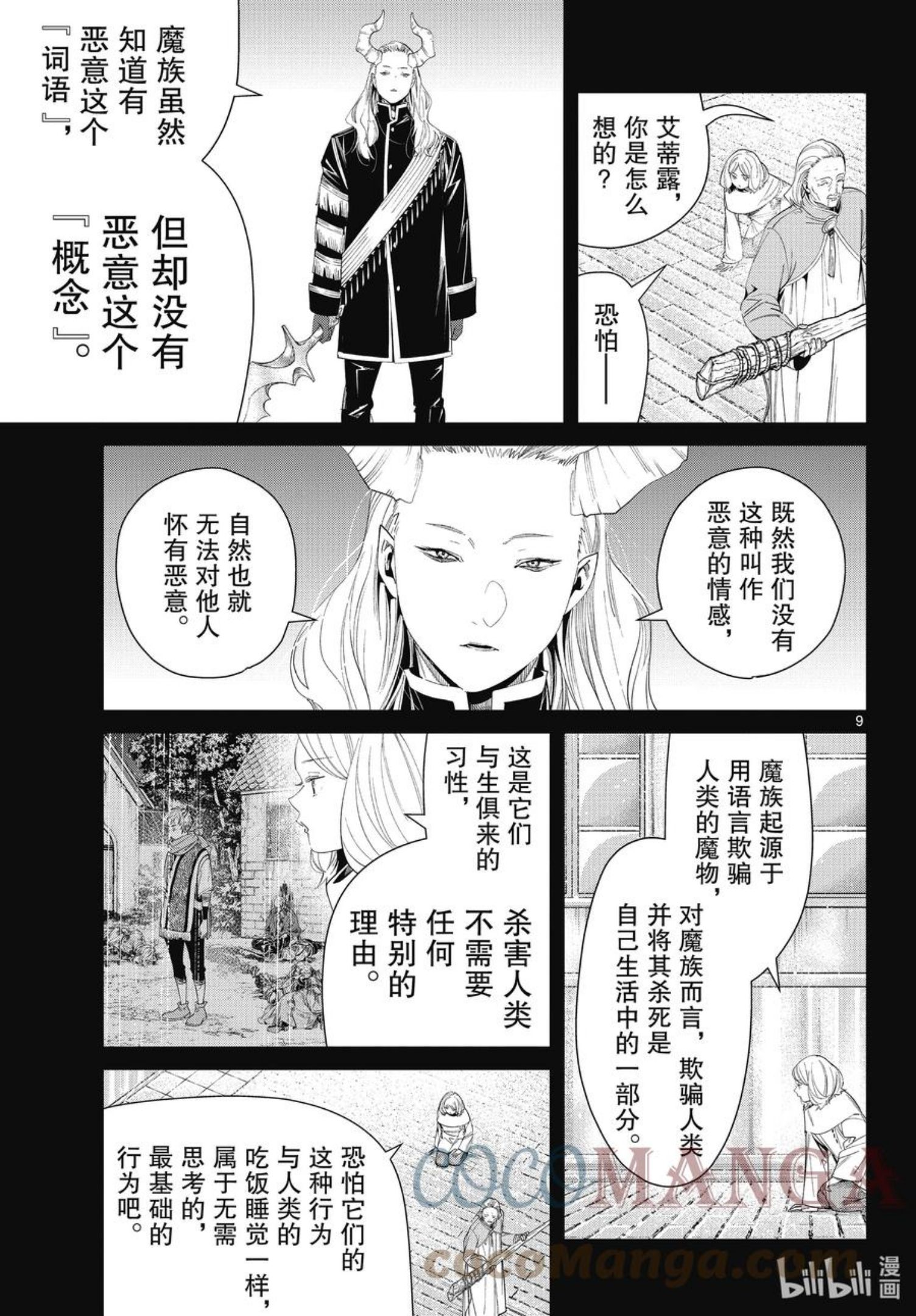 葬送的芙莉莲24集完整版漫画,85 恶意9图