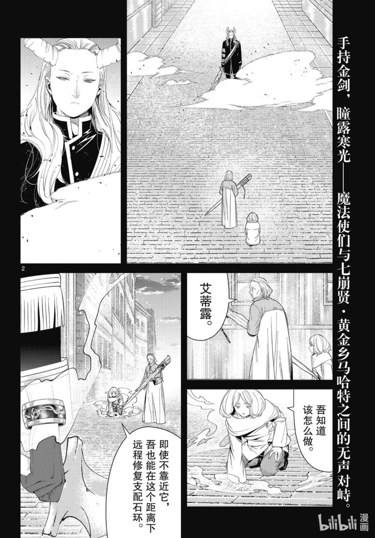 葬送的芙莉莲24集完整版漫画,85 恶意2图