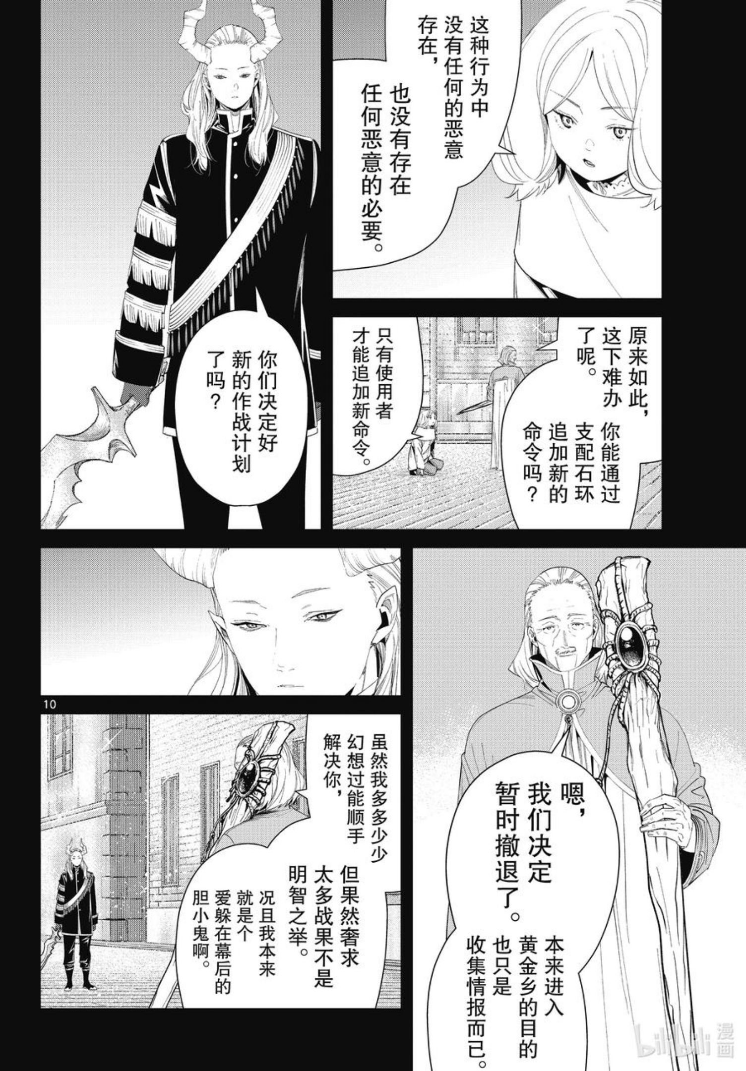 葬送的芙莉莲24集完整版漫画,85 恶意10图