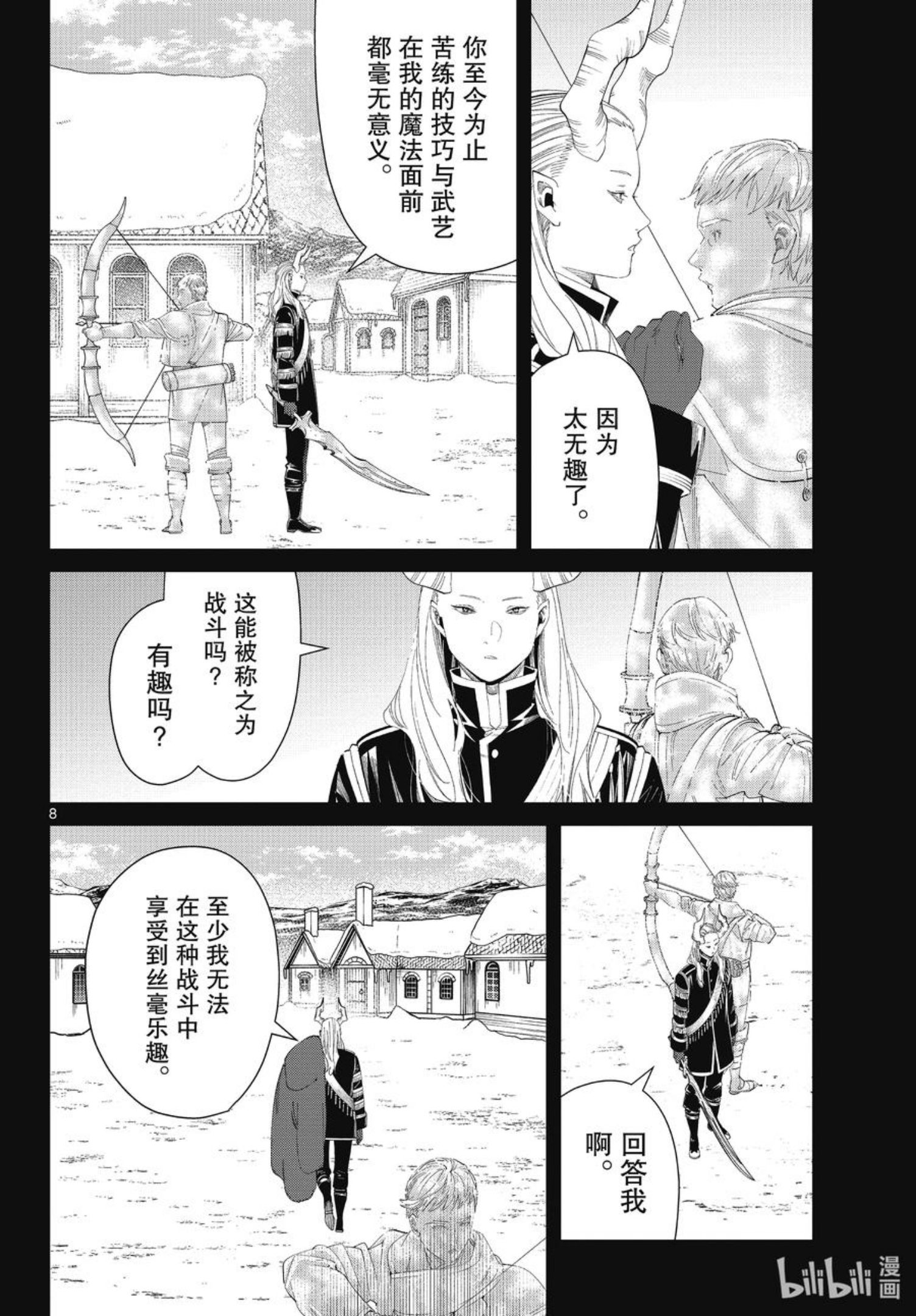 葬送的芙莉莲24集完整版漫画,88 索莉缇尔8图