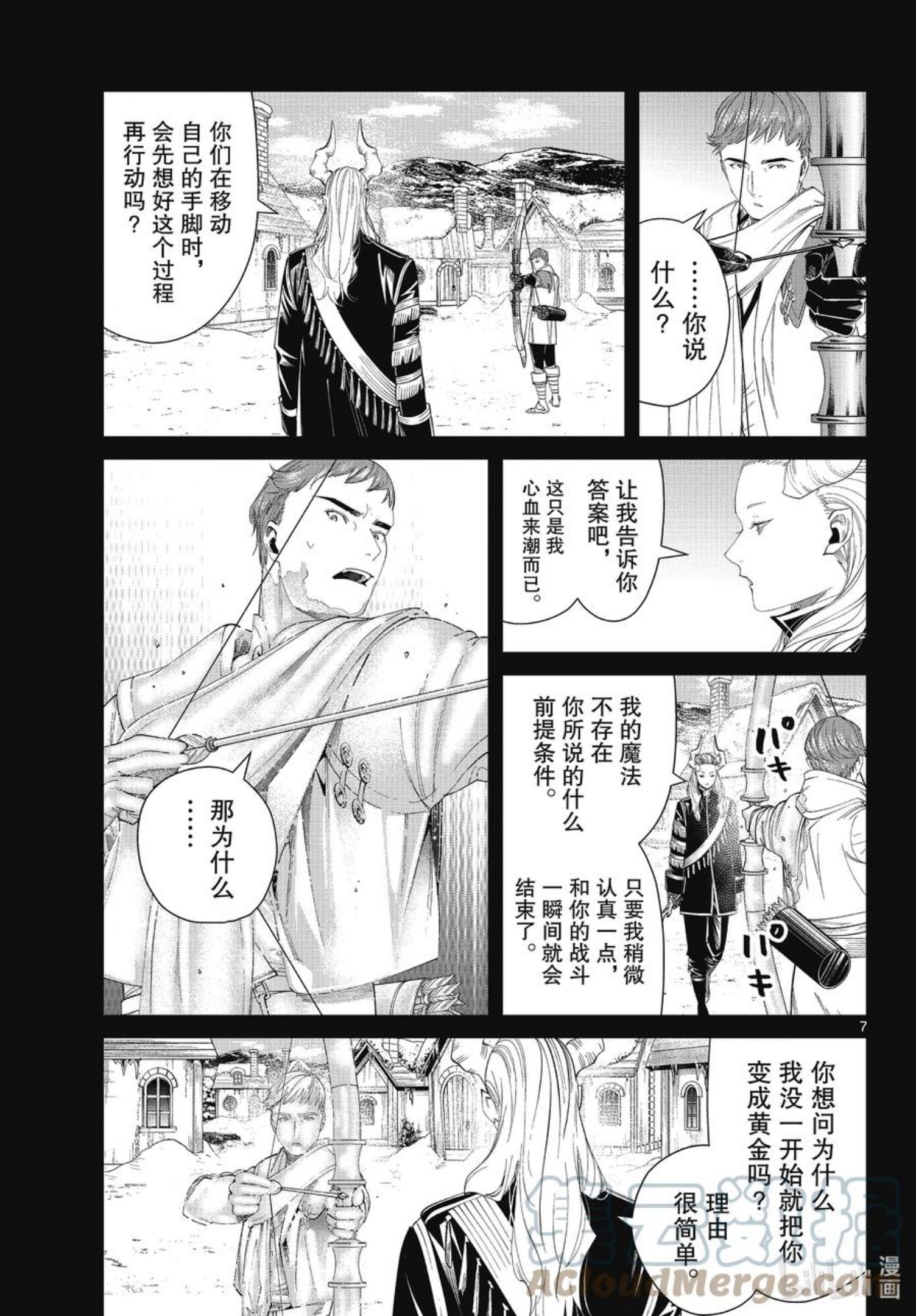 葬送的芙莉莲24集完整版漫画,88 索莉缇尔7图