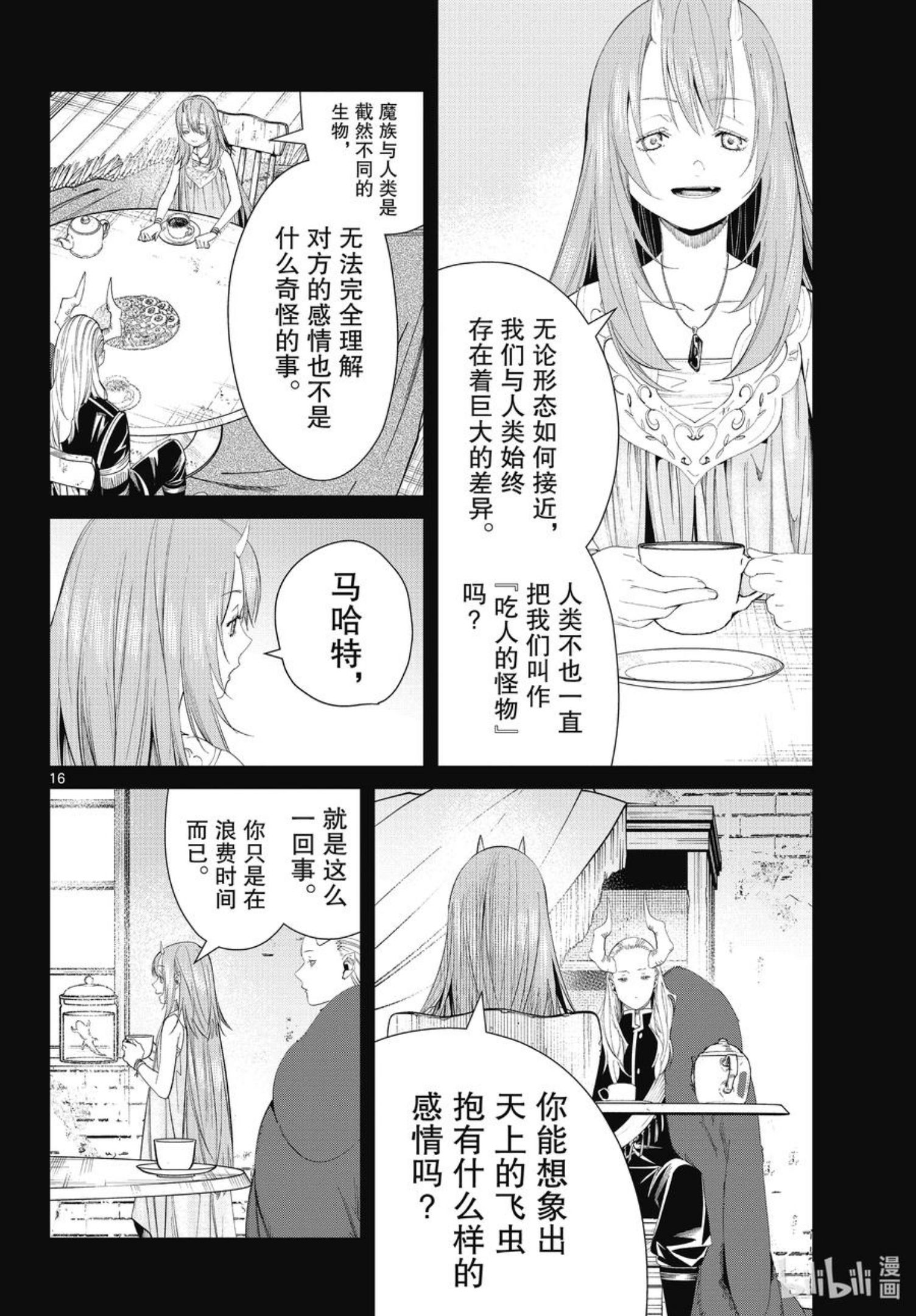 葬送的芙莉莲24集完整版漫画,88 索莉缇尔16图