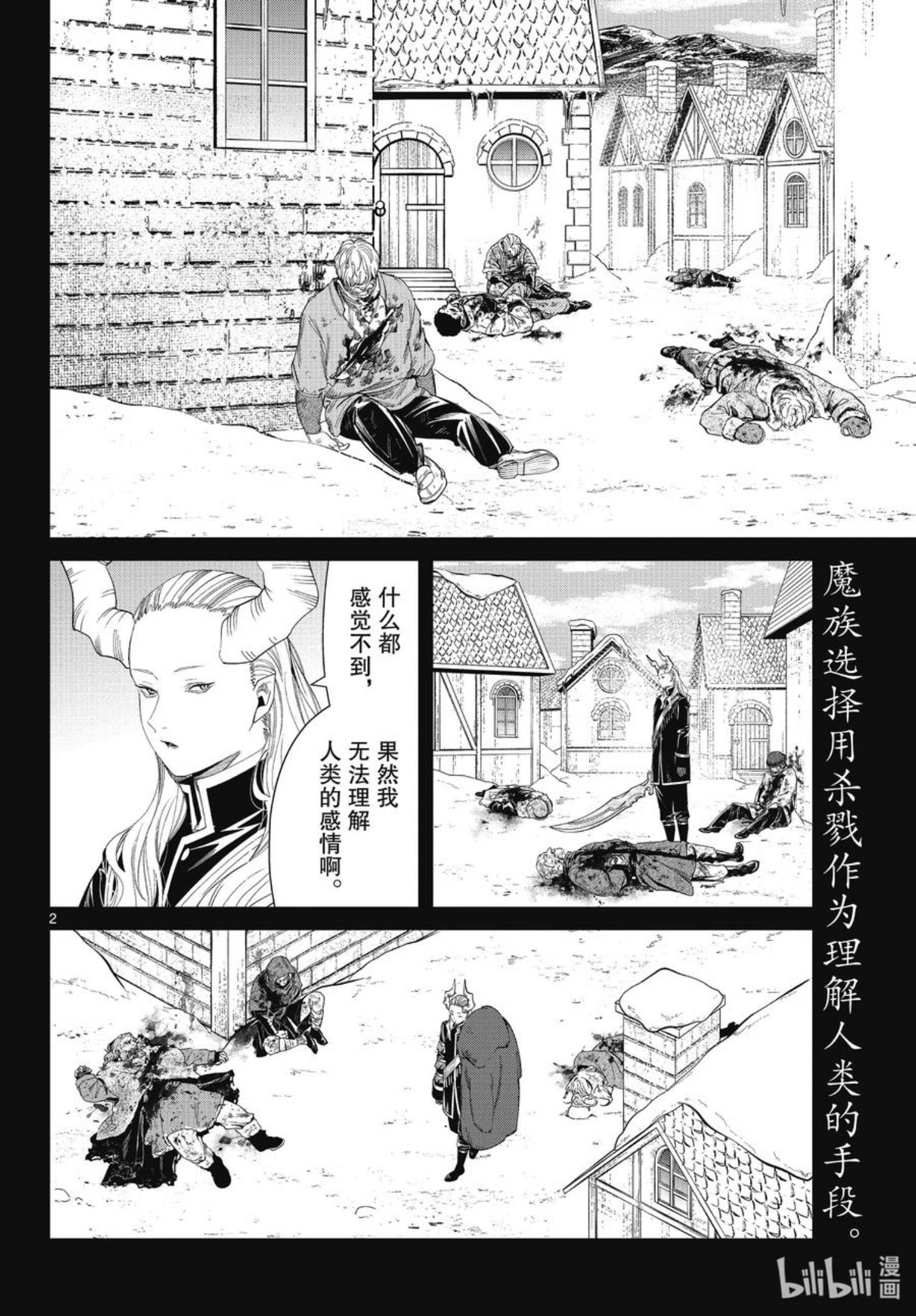 葬送的芙莉莲24集完整版漫画,88 索莉缇尔2图