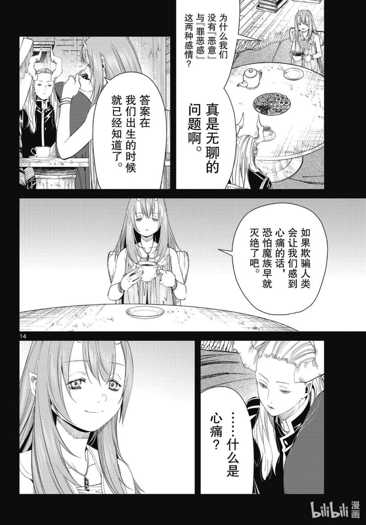 葬送的芙莉莲24集完整版漫画,88 索莉缇尔14图