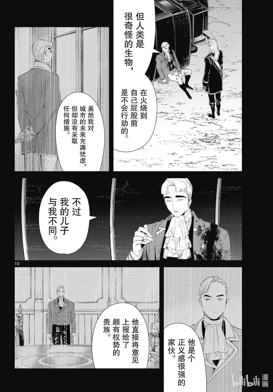 葬送的芙莉莲名场面漫画,90 格鲁克10图