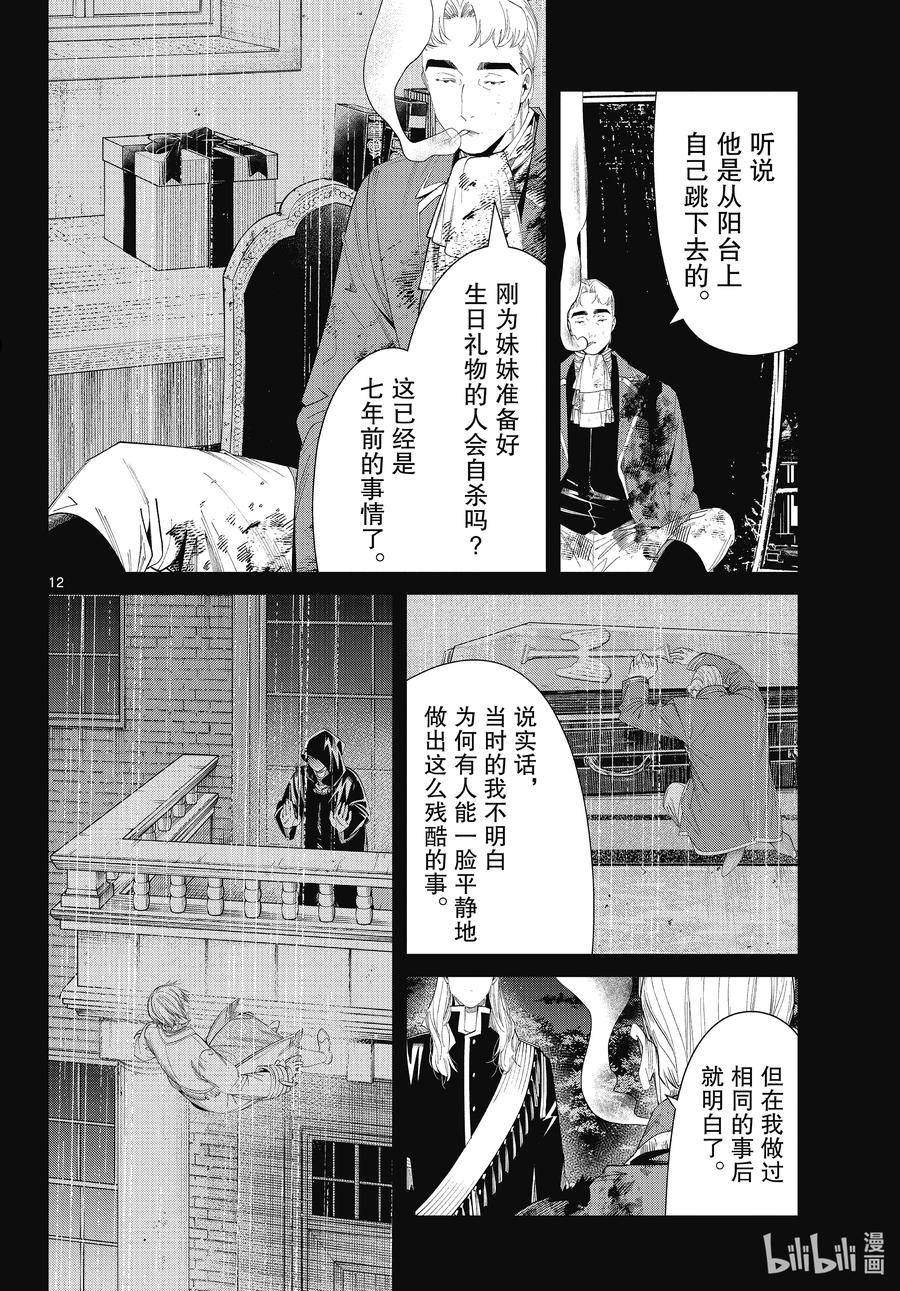 葬送的芙莉莲名场面漫画,90 格鲁克12图