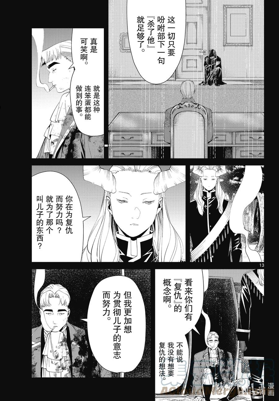 葬送的芙莉莲名场面漫画,90 格鲁克13图