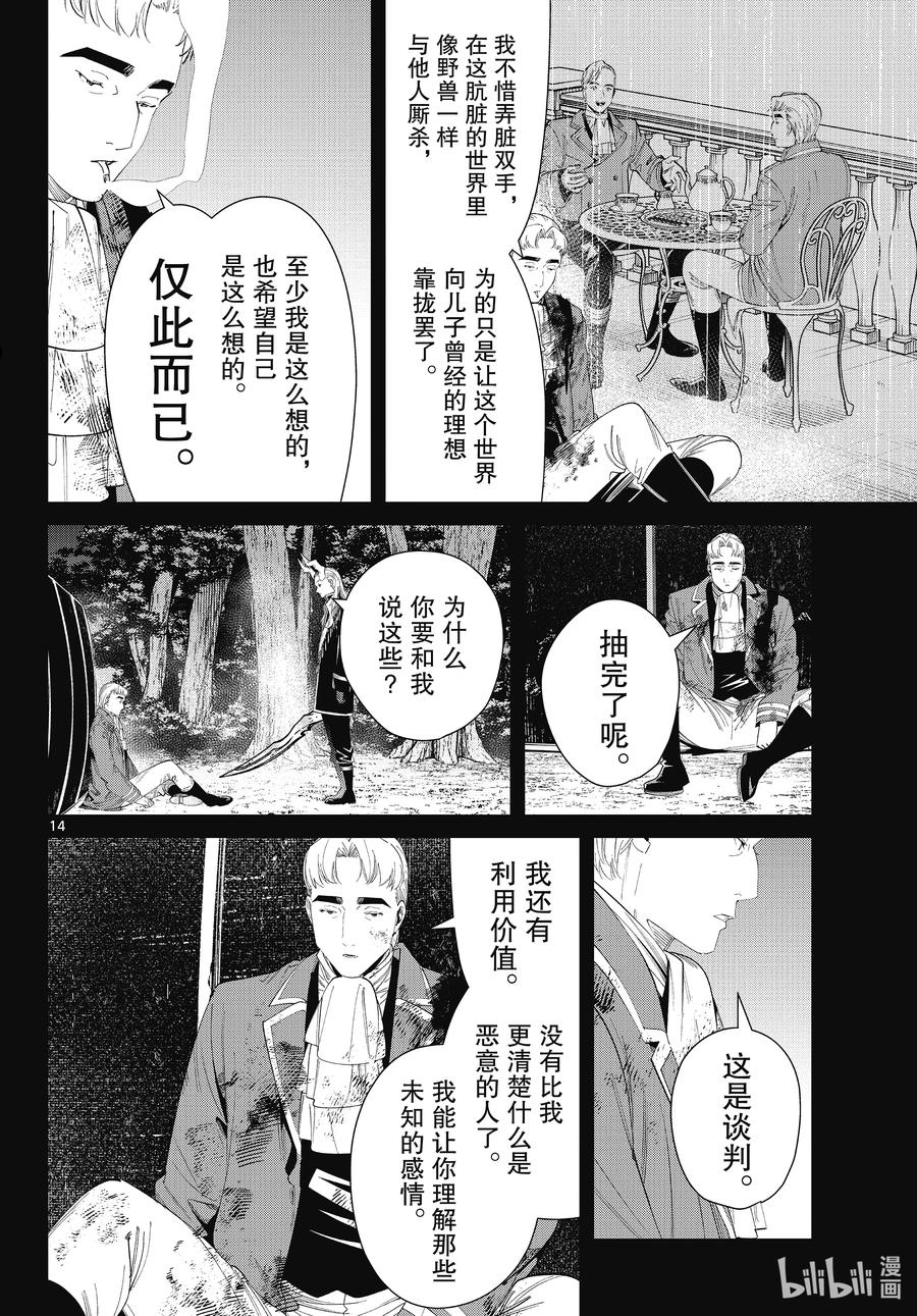 葬送的芙莉莲名场面漫画,90 格鲁克14图