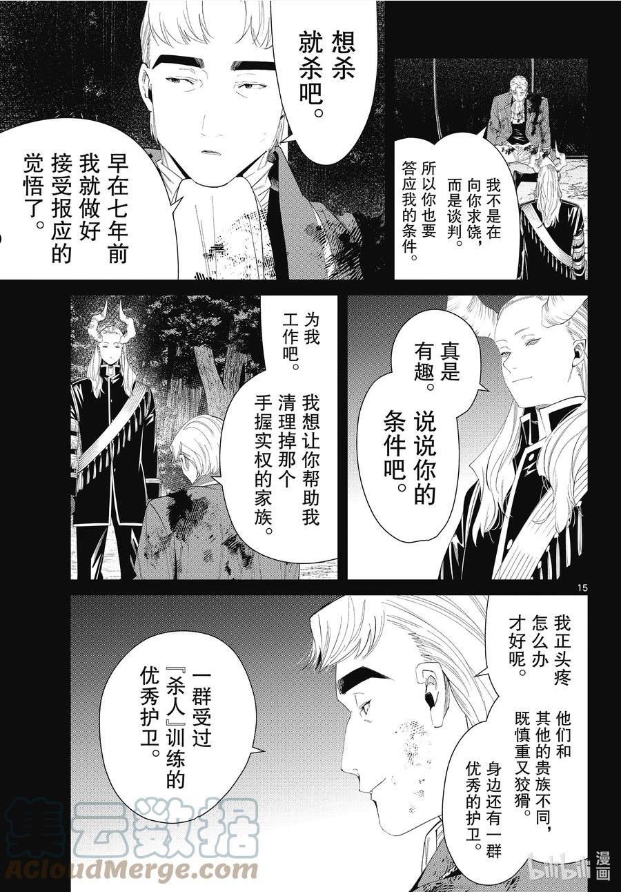 葬送的芙莉莲名场面漫画,90 格鲁克15图