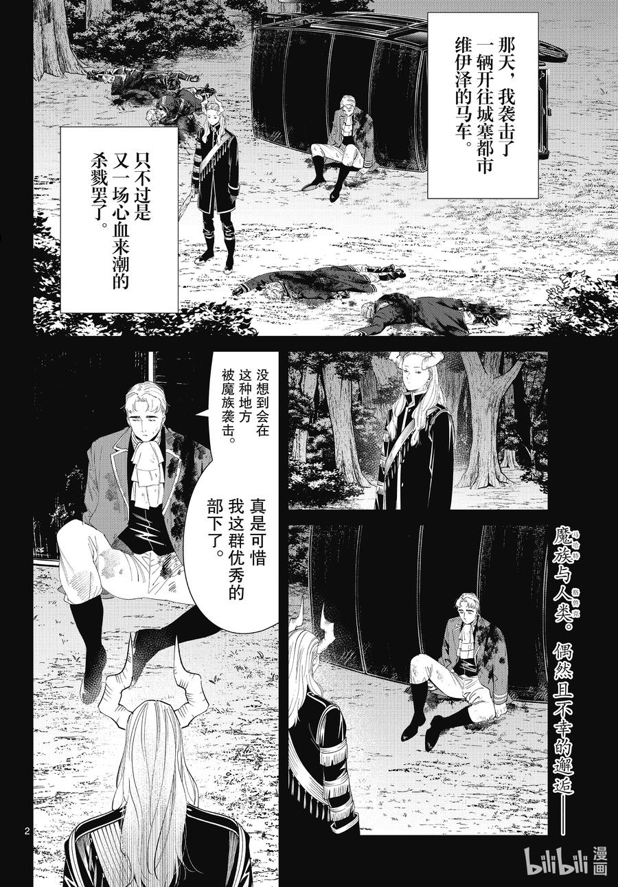 葬送的芙莉莲名场面漫画,90 格鲁克2图