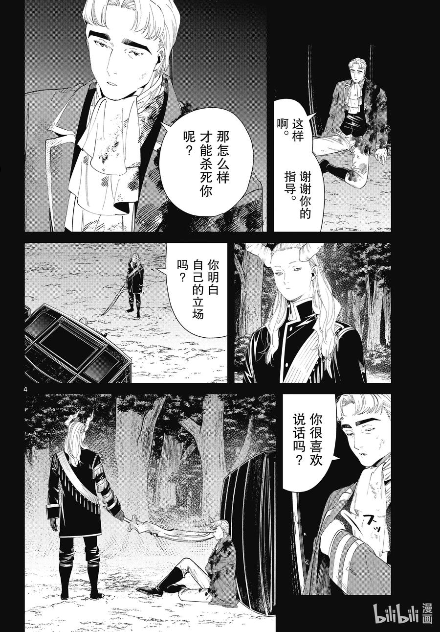 葬送的芙莉莲名场面漫画,90 格鲁克4图