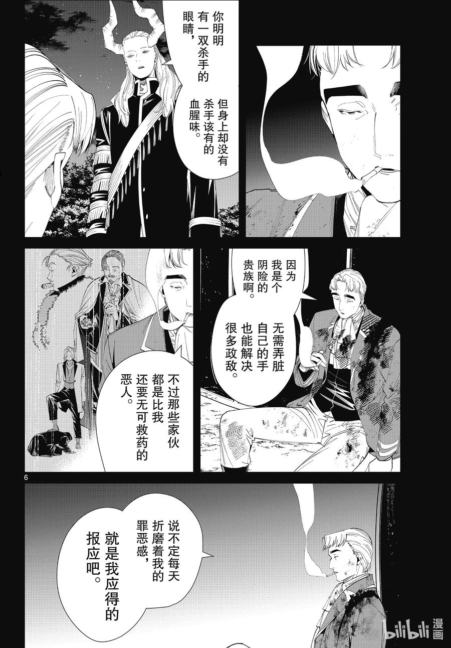 葬送的芙莉莲名场面漫画,90 格鲁克6图