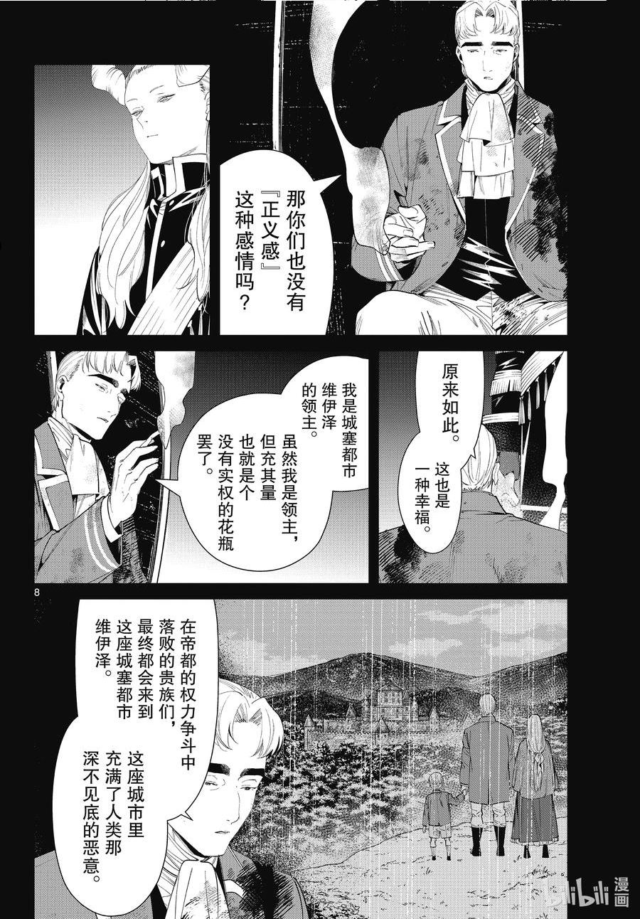 葬送的芙莉莲名场面漫画,90 格鲁克8图