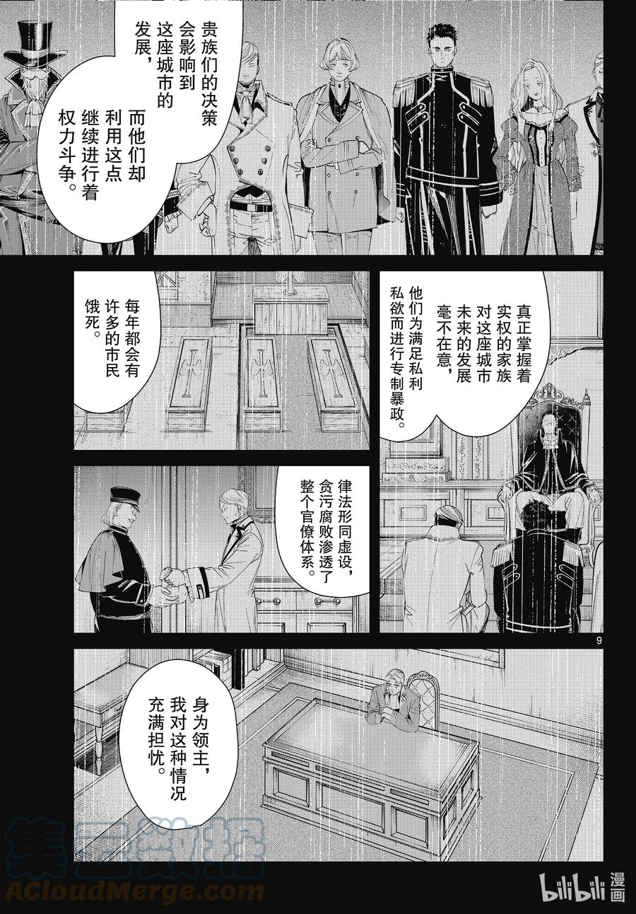 葬送的芙莉莲名场面漫画,90 格鲁克9图