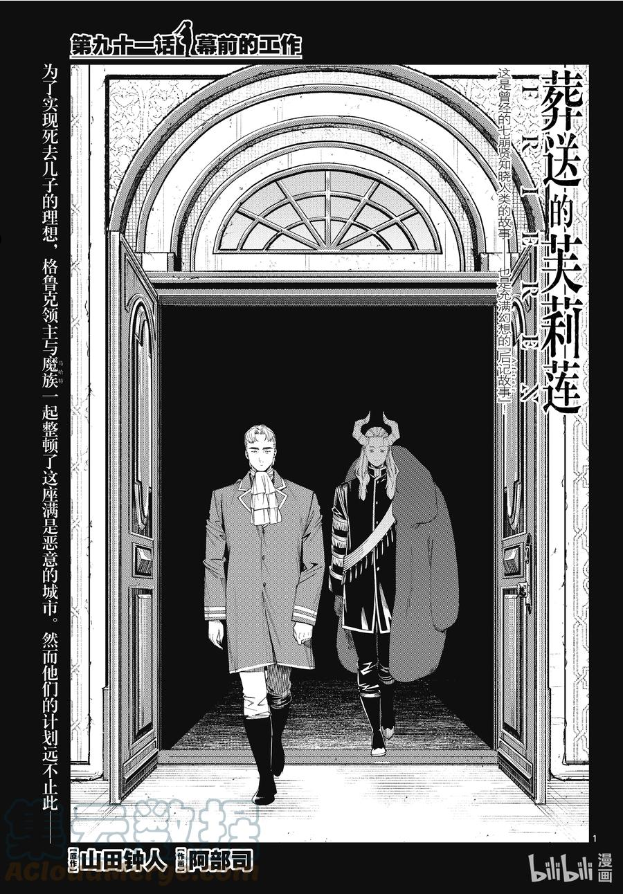 葬送的芙莉莲日文漫画,91 幕前的工作1图