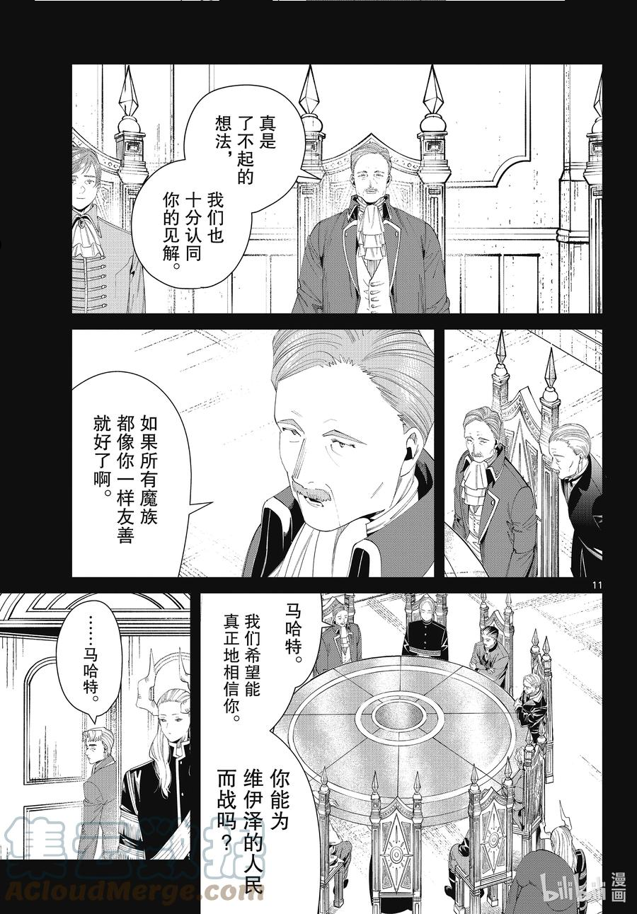 葬送的芙莉莲日文漫画,91 幕前的工作11图