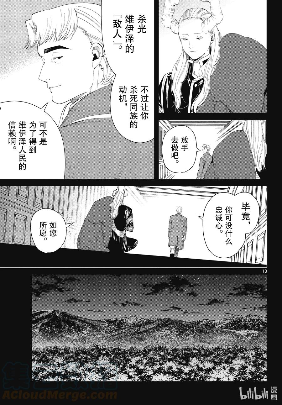 葬送的芙莉莲日文漫画,91 幕前的工作13图