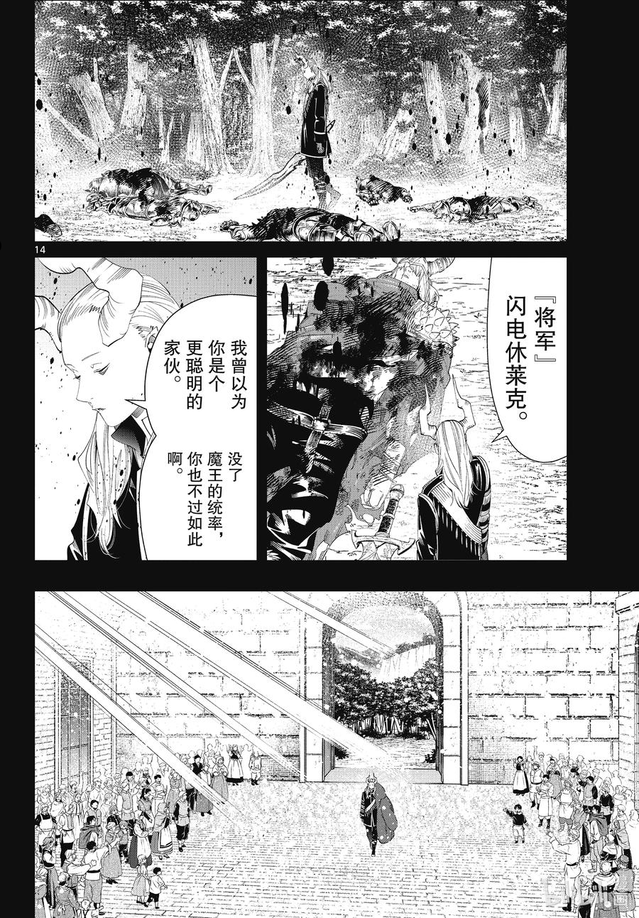 葬送的芙莉莲日文漫画,91 幕前的工作14图