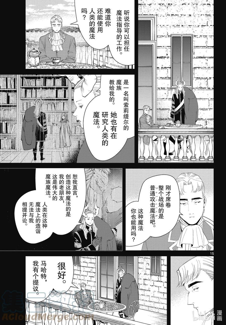 葬送的芙莉莲日文漫画,91 幕前的工作15图