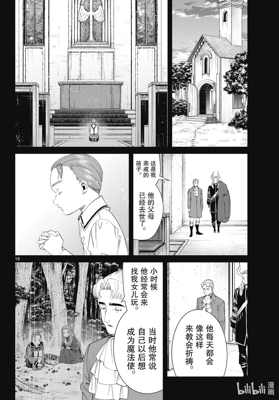 葬送的芙莉莲日文漫画,91 幕前的工作16图