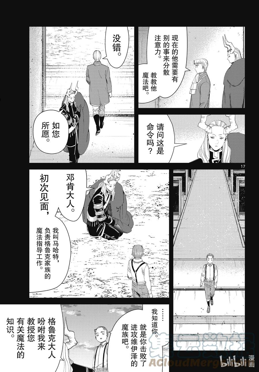 葬送的芙莉莲日文漫画,91 幕前的工作17图