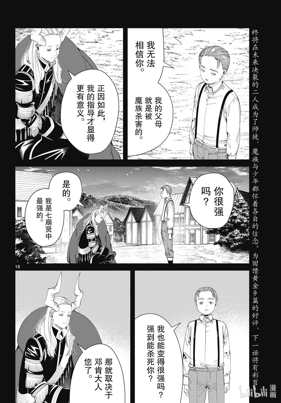 葬送的芙莉莲日文漫画,91 幕前的工作18图