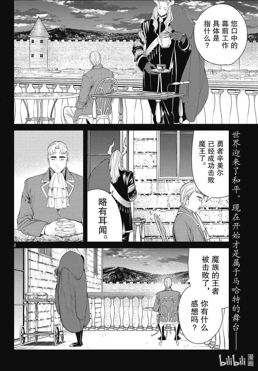 葬送的芙莉莲日文漫画,91 幕前的工作2图