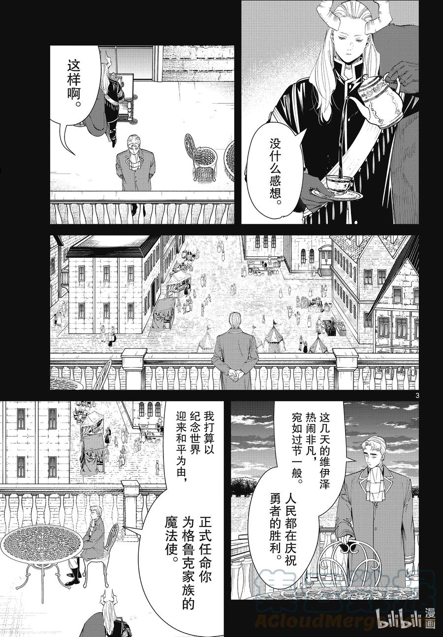 葬送的芙莉莲日文漫画,91 幕前的工作3图