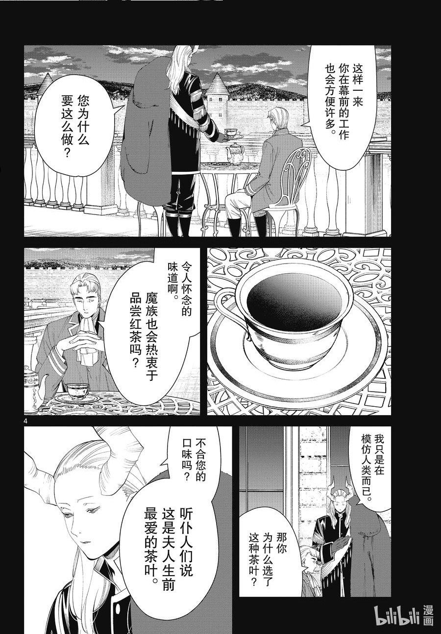 葬送的芙莉莲日文漫画,91 幕前的工作4图