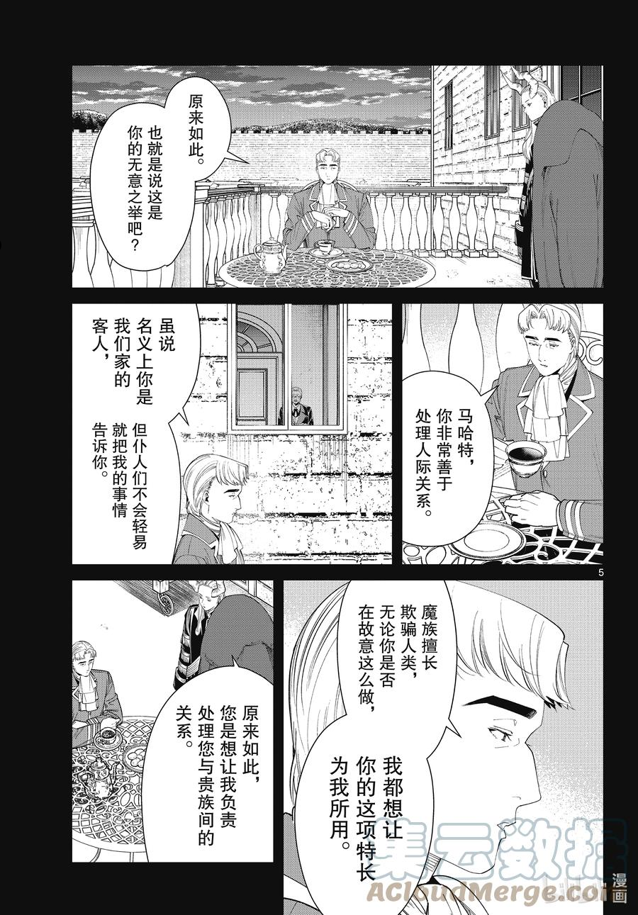 葬送的芙莉莲日文漫画,91 幕前的工作5图